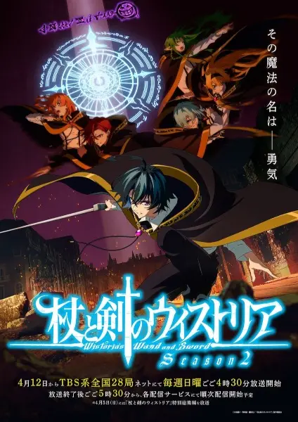 Poster for Tsue to Tsurugi no Wistoria Season 2