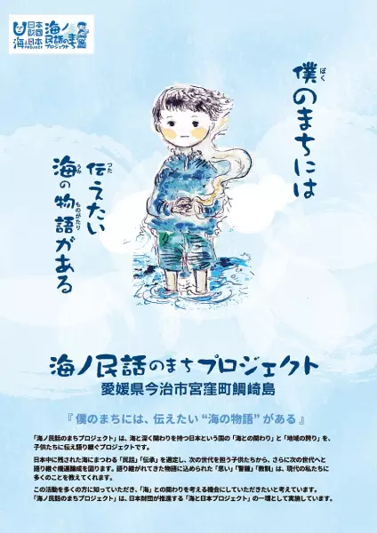 Poster for Umi no Mukashibanashi