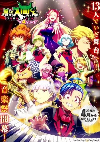 Poster for Mairimashita! Iruma-kun 4th Season