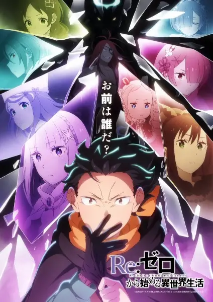 Poster for Re:Zero kara Hajimeru Isekai Seikatsu 4th Season
