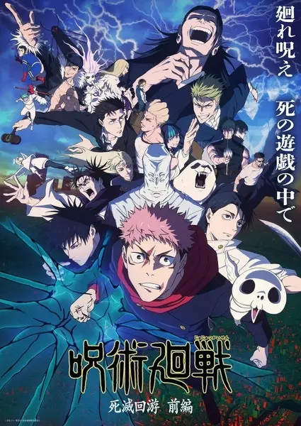 Poster for Jujutsu Kaisen: Shimetsu Kaiyuu - Zenpen