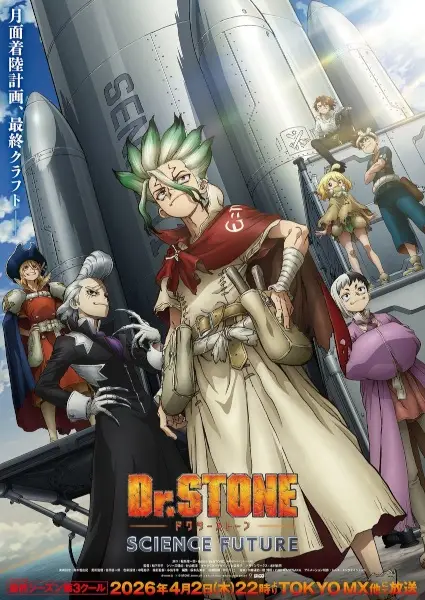 Poster for Dr. Stone: Science Future Part 3
