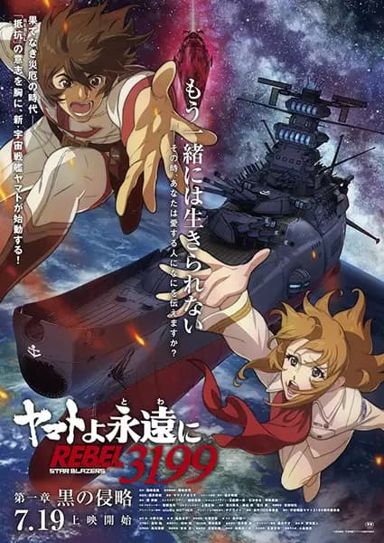 Poster for Yamato yo, Towa ni: Rebel 3199