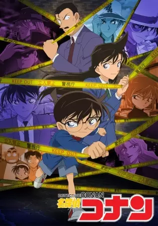 Poster for Meitantei Conan